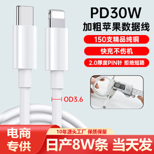 加粗30W数据线适用苹果快充数据线pd30w数据线苹果充电线原厂批发