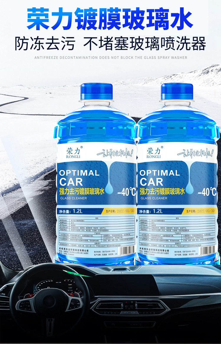 Rongli Genuine Glass Cleaner for Removing Stains, Insect Residue, Oil Film, and Coating; Direct Sales from the Manufacturer; Winter Anti-Freeze
