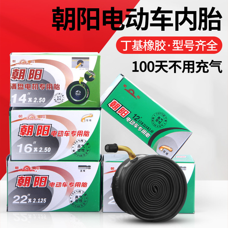 Chaoyang electric vehicle inner tube 12/14/16/18/20/22 inch 24X2.125/2.50/3.0/1.75 tire Chaoyang electric vehicle inner tube 12/14/16/18/20/22 inch 24X2.125/2.50/3.0/1.75 tire