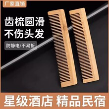 酒店梳子客栈木梳竹梳定 制LOGO高端会所宾馆木头梳厂家批发便宜