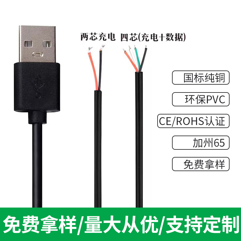 USB Single Head 1 m Fast Charging Data Line Extension Line LED Strip Connection Line 2-Core 4-Core Power Charging 2A Matching Machine