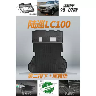 4700, 4500 Trunk Mats — Universal Foot Pad - lc100-second-row-lower-trunk-mat-98-06-model-export-version