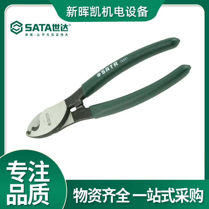 Shida 72501 плоскогубцы для резки кабеля ручной инструмент 6 дюймов