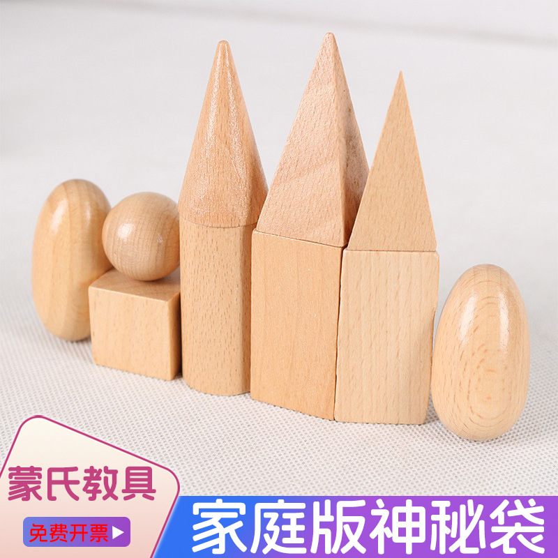 Three dimensional mysterious teaching aids Montessori