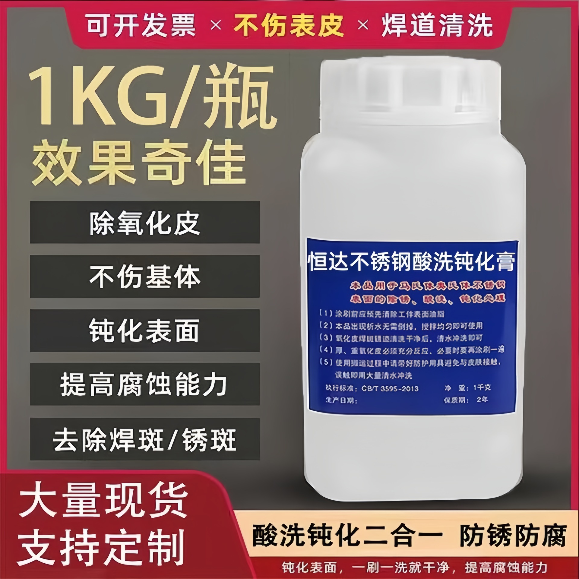 304不锈钢酸洗钝化膏316去除焊缝焊斑酸洗金属表面处理酸洗钝化膏