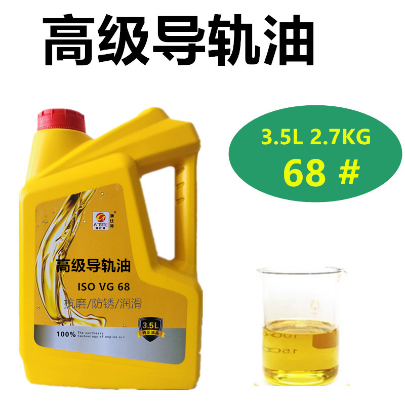 3.5L导轨68