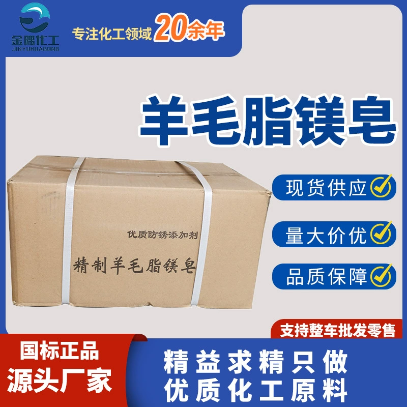 Готовый к отгрузке промышленный антикоррозийный смазочный состав на основе ланолина и магния, смазка-паста на основе ланолинового спирта, маслянистое мыло с ланолином и магнием