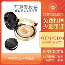 定制养肤三合一气垫霜不易脱妆三色合一清透养肤气垫OEM代加工