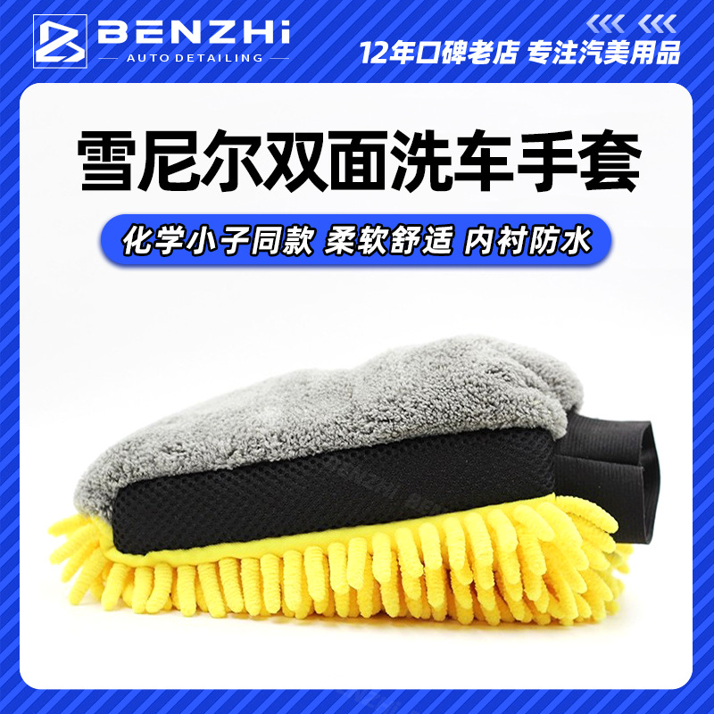 洗车手套雪尼尔珊瑚虫双面防水新车专用擦车抹布刷车手套毛绒铁名