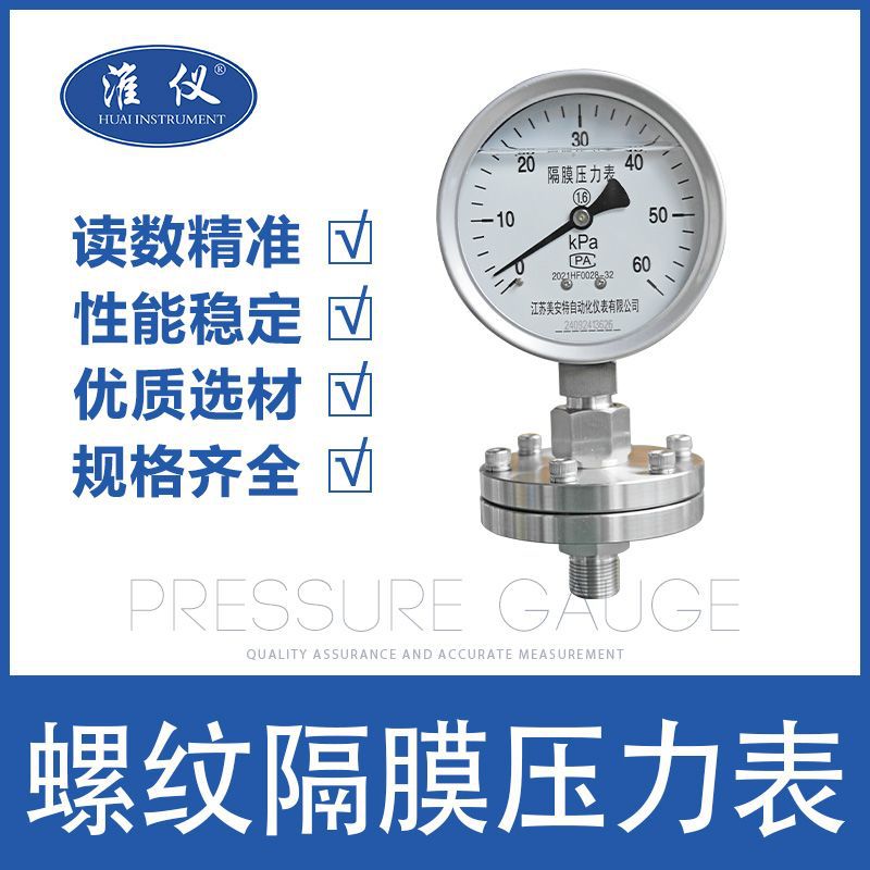 专业生产隔膜压力表YPF60B不锈钢耐震隔膜压力表隔膜式压力表