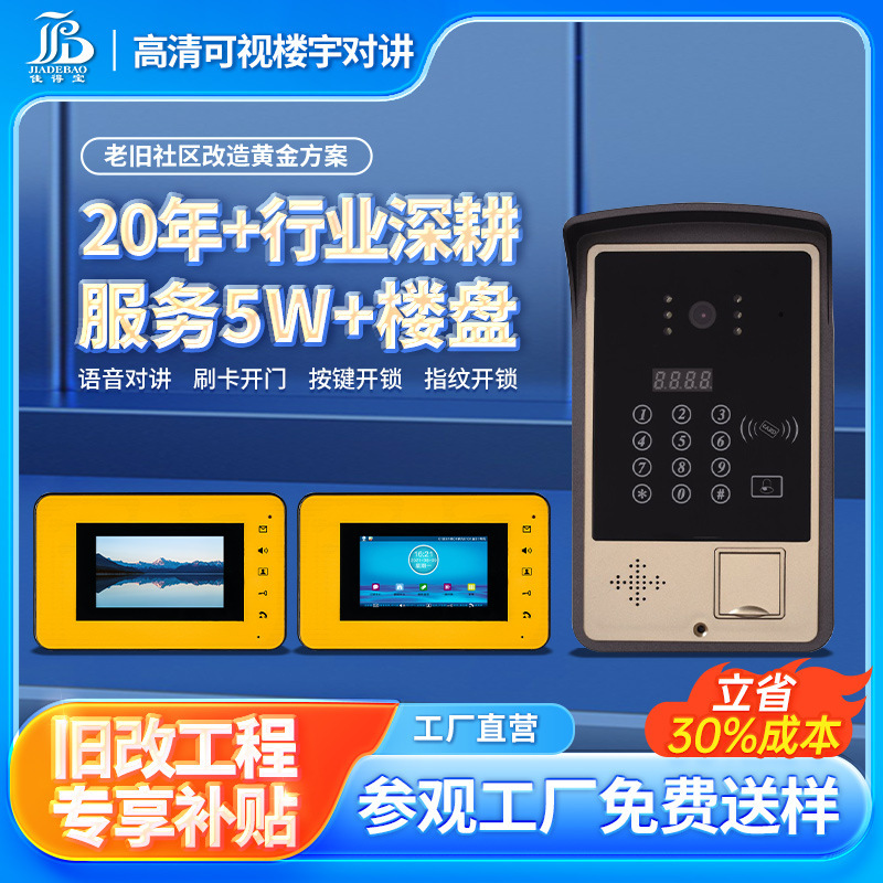 Building intercom system home high-definition visual voice intercom Villa residential visual doorbell monitoring set equipment Building intercom system home high-definition visual voice intercom Villa residential visual doorbell monitoring set equipment