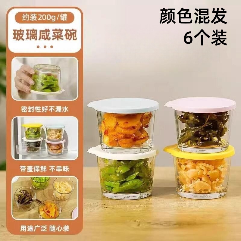 玻璃小碗带盖食品级咸菜密封罐玻璃保鲜盒冰箱小菜泡菜分装收纳盒|undefined