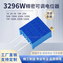 3296W多圈可调电位器1K2K5K10K20K50K100K200K500K1M 顶调103 204