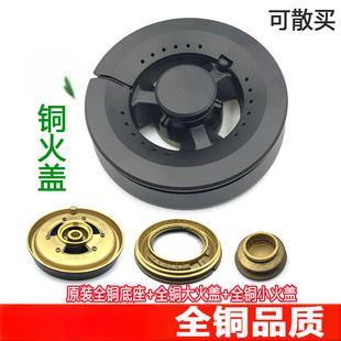 Accessories Suitable for Fire Cover Gas Stove Accessories Stove Head Stove Gas Stove Siemens Firearm Stove Copper Cover
