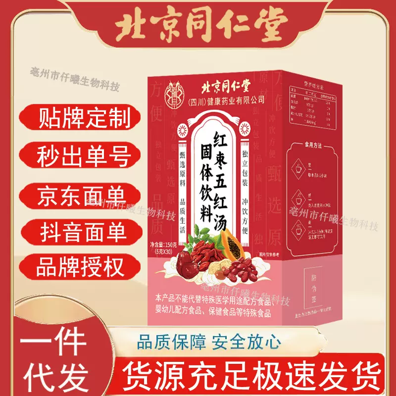 北京同仁堂朕皇红枣五红汤固体饮料成人女性红糖 红枸杞红豆大枣