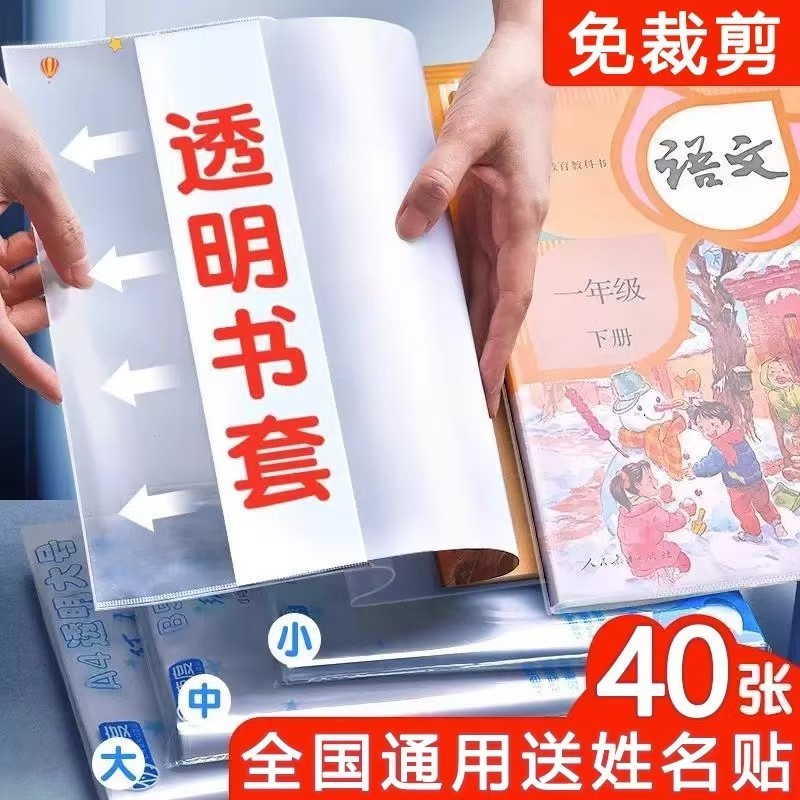 包书皮透明书套加厚防水小学生课本作业本16K/A4书皮保护套保课本|undefined