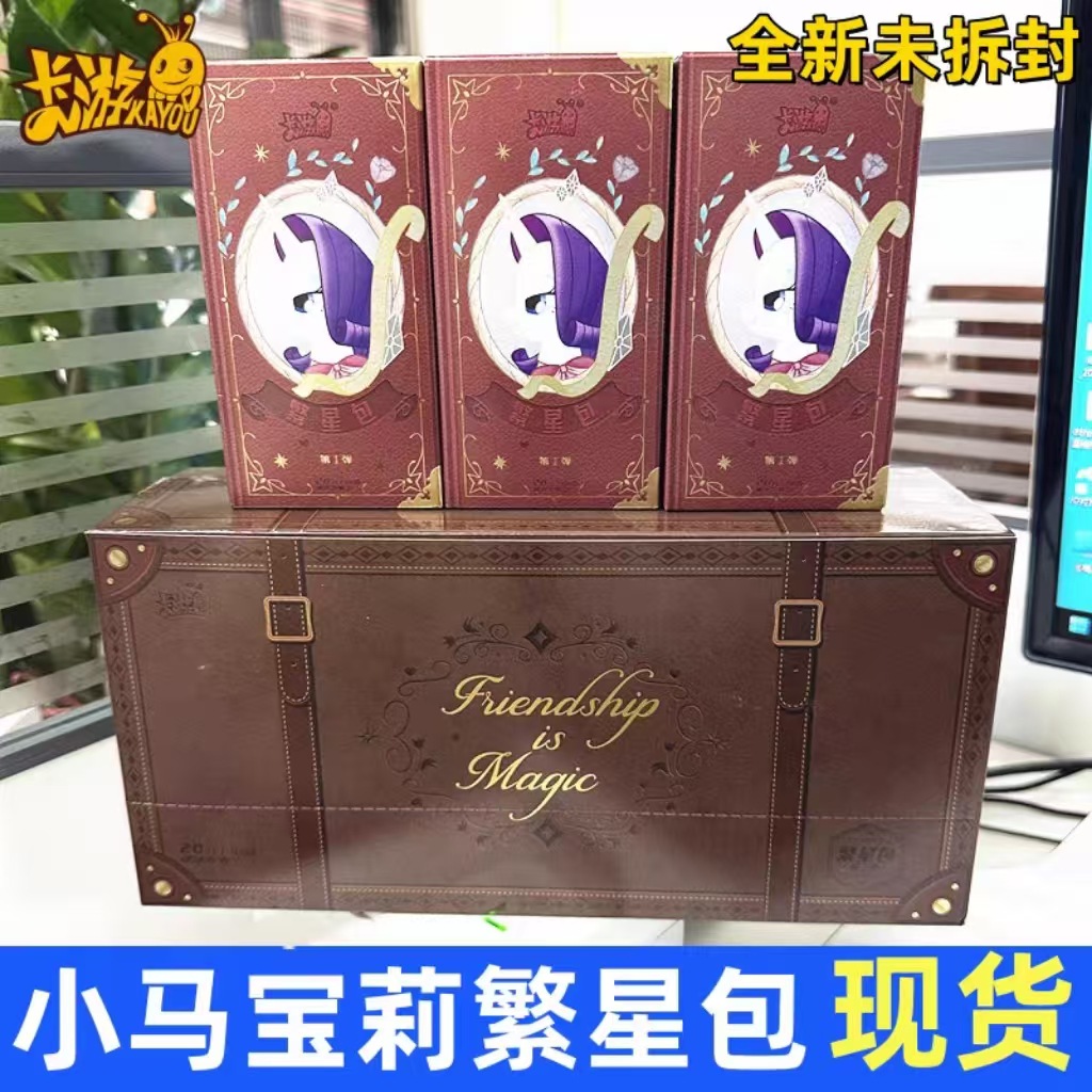 卡游小马友谊永恒卡繁星包第一弹正版辉月卡片整盒盲盒吧唧周边