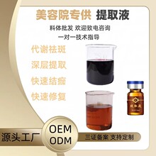 美容院提取液排色液点斑水雀斑色素分解液紧致祛斑液不凹坑去斑液