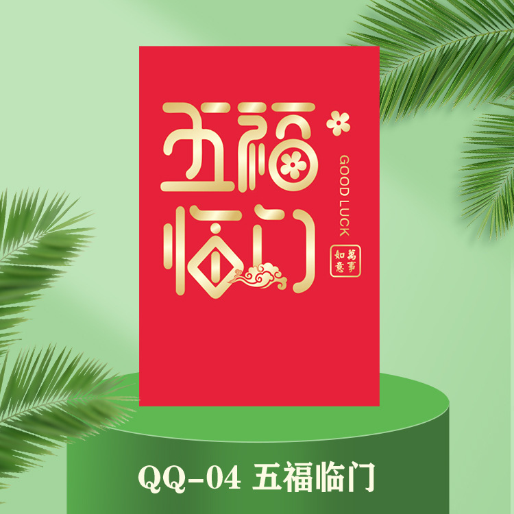五福临门QQ04.jpg