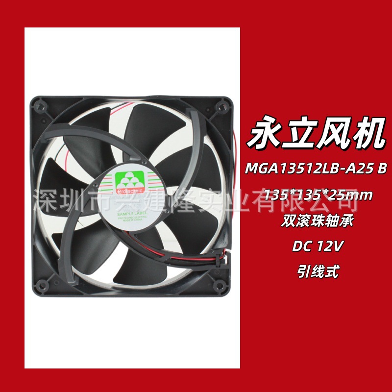 ����MAGICֱ������ MGA13512LB-A25 B  DC12V�����豸��ɢ�ȷ���