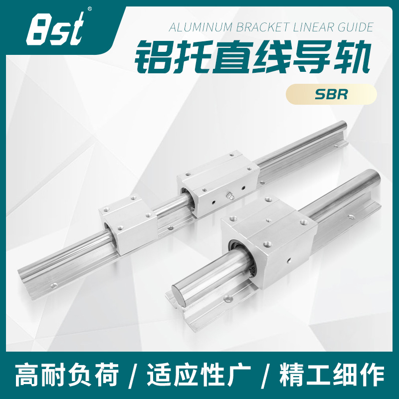 直线导轨抛光技术铝合金铝拖滑块型号SBR10 12 16链条铝合金导轨