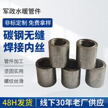 接头碳钢无缝焊接内丝内牙直接铁水管无缝双头碳钢无缝焊接内丝