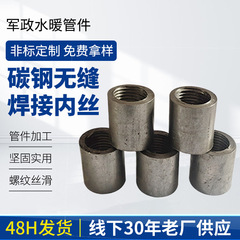 継ぎ手炭素鋼シームレス溶接内糸内歯直接鉄水管シームレスダブルヘッド炭素鋼シームレス溶接内糸