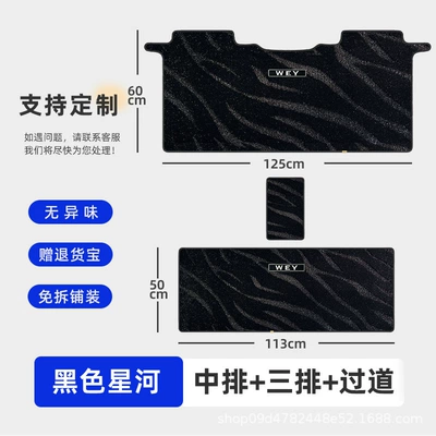 Middle Row Carpet Executive Extended Version | Universal Foot Pad - second-row-third-row-small-aisle-black-galaxy