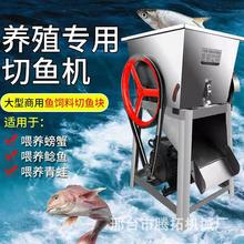 商用大型碎鱼机切鱼机电动养殖专用鱼饲料机切鱼片机喂螃蟹龙虾机