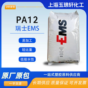 PA12 ��ʿEMS Grilamid L 20 G  ������ �׼ӹ� �ֱ��⚤ ��ֹ�y