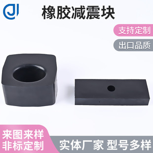 Rubber Shock Absorber Block Industrial Rubber Machine Foot Rubber Pad Mechanical Equipment Buffer Rubber Block Black Noise Reduction Buffer Pad