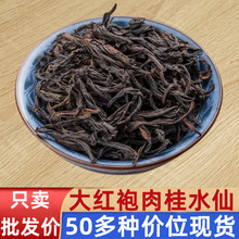 新茶春茶武夷山岩茶水仙肉桂茶礼品装送礼直播带货散装大红袍批发