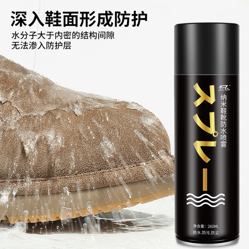 Shoes waterproof spray nano waterproof sports shoes white shoes leather shoes anti-fouling anti-oil impermeable shoe covers