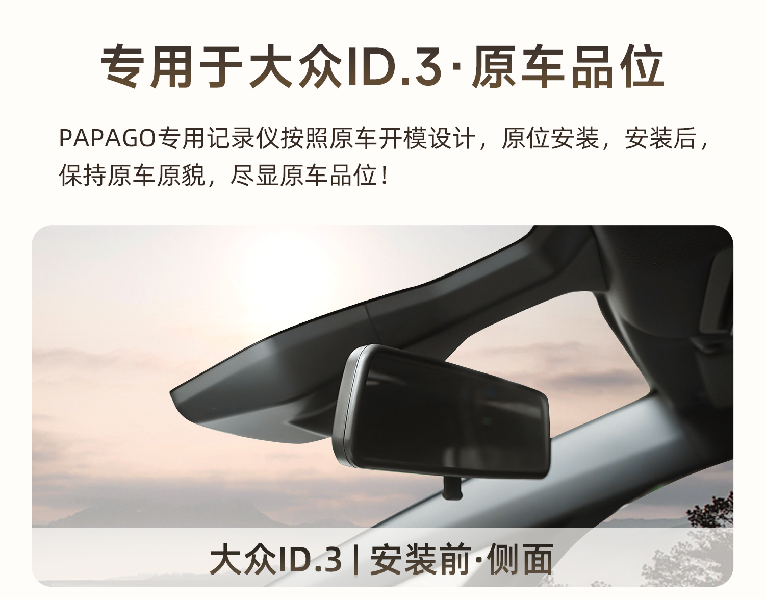 Volkswagen Id3 Dedicated Dash Cam, Original Factory, Wire-Free, 4K Ultra-Clear Night Vision, Front and Rear Dual Recording, Hidden in the Original Car