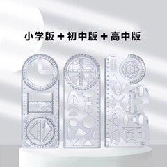 多功能几何绘图尺小学生画角量角器几何图形模板尺平面图尺手工