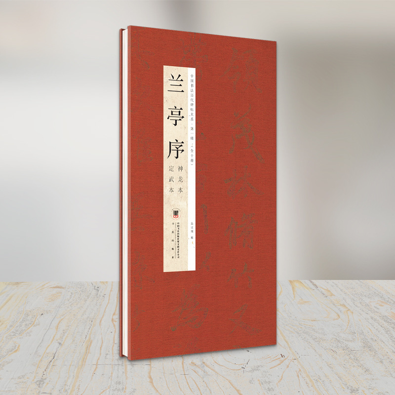 中国书法历代碑帖第一系历代精品碑帖中国碑帖名品软笔毛笔临摹本|undefined