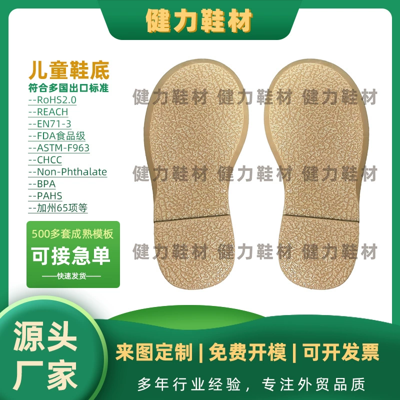 2025 Подошва принцессы для девочек Фабрика Говяжьи подошвы подошвы из резины tpr Аксессуары для отдыха Спортивная обувь с