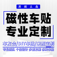 車貼定-製車友会反射車体磁気広告後窓シールクラブ個性自動車改造DIY