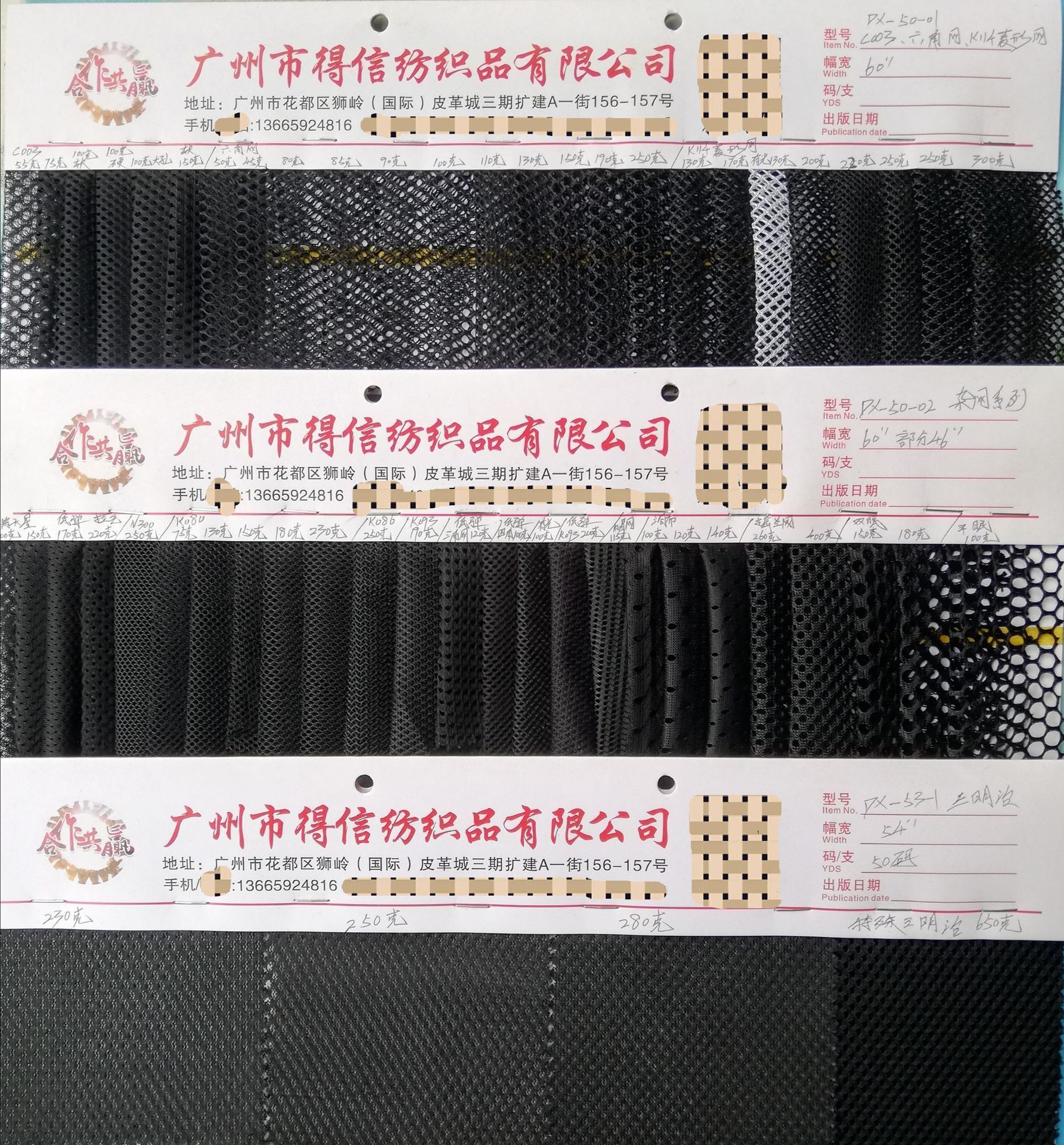 网布系列黑色 杂网