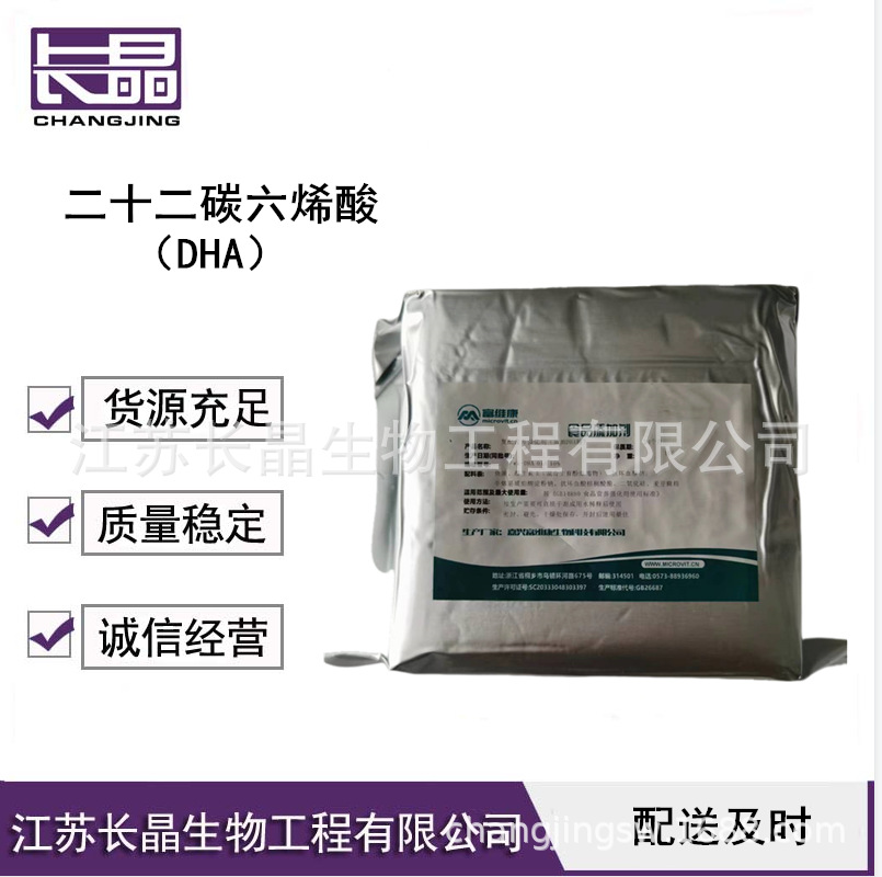 DHA 二十二碳六烯酸 食品级鱼油 藻油 营养增补剂 欢迎选购