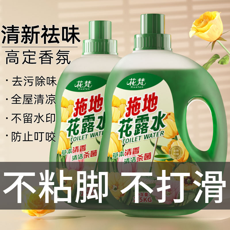 Floor Cleaning Liquid with Long-Lasting Fragrance, Fresh Scent, Large Barrel for Household Use, Floor Wiping to Remove Odors, Wholesale