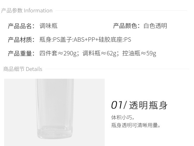 简约厨房小分装固体液体调料瓶小油壶透明计量控盐防潮调味罐详情8