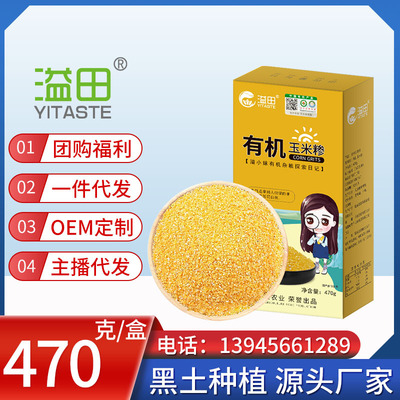 和粮农业 溢田 五谷杂粮有机玉米糁东北大碴子470g厂家批发|ru