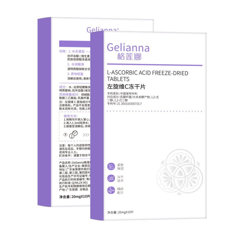 Gelianna格莲娜左旋维C冻干片（橙色）批发补水保湿精华片|undefined
