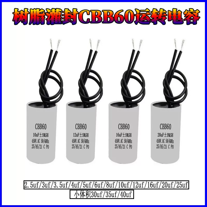 树脂灌封CBB60运转电容全自动甩干电机电容水泵12UF启动电容运转