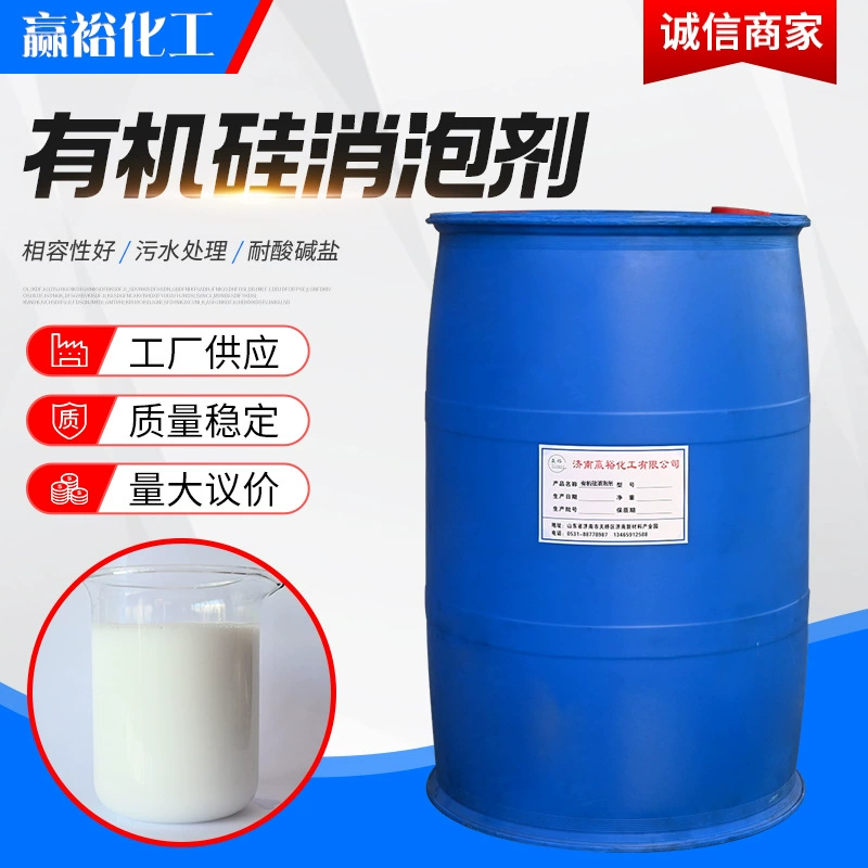 Кремнийорганический пеногаситель для очистки сточных вод Пеногаситель для бумаги Покрытие для очистки металла Гальваника для пеногасителя сточных вод
