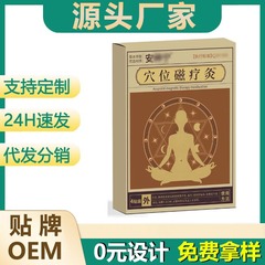 安神丁同款穴位磁疗灸 4贴/盒现货批发拿货厂家直销一件代发爆款