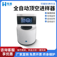 全自动顶空进样器实验室样品前处理色谱16/30位顶空进样分析装置