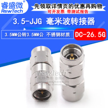 毫米波转接器 3.5-JJG精密高频测试头 3.5MM公转3.5MM公 DC-26.5G