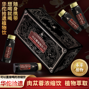 Hua Tuo's Lost Herbs Cistanche Deserticola Concentrate Portable Sterile Filling 300ml 30ml*10 Bottles